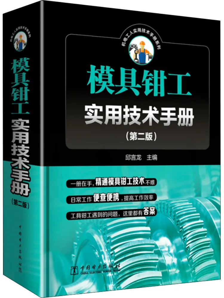 Book-Winshare Practical Technical Manual For Mold Fitters 2nd Edition