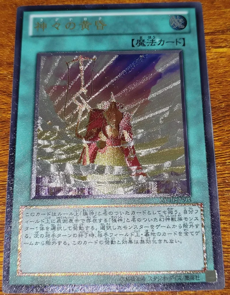 

Yu-Gi-Oh OCG Gotterdammerung MY10-JPS03 UTR Children's Collectible Card Toy - Non-Original Hobby Item