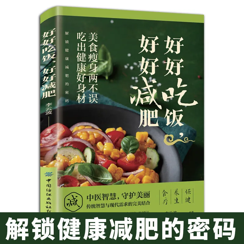 

Здоровая потеря веса, профессиональное руководство по книги по оздоровинию, домашняя энциклопедия: бывшая и похудение.