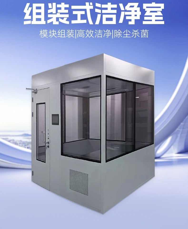 Assembled dust shed, air supply efficient filtration modular clean shed
