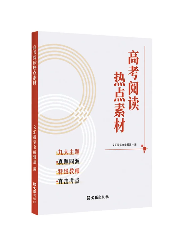 Book-Winshare Hot Reading Materials For College Entrance Examination