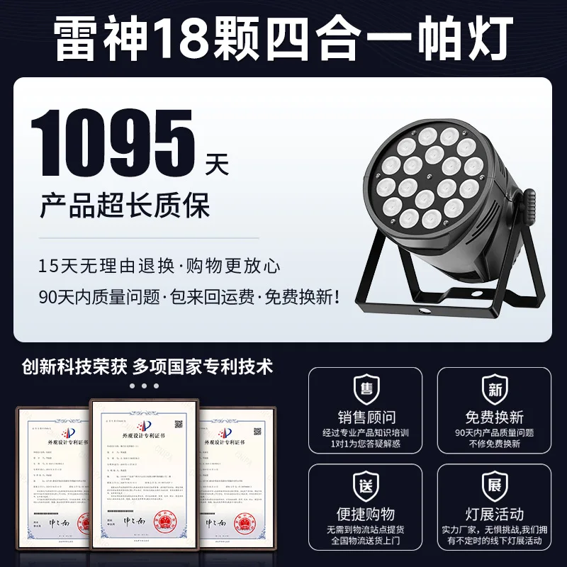 Jiechuang 18 10 واط أربعة في واحد أضواء الاسمية بار ktv أضواء المحيطة أداء أضواء المسرح التجارية في إعانات المؤسسة #4