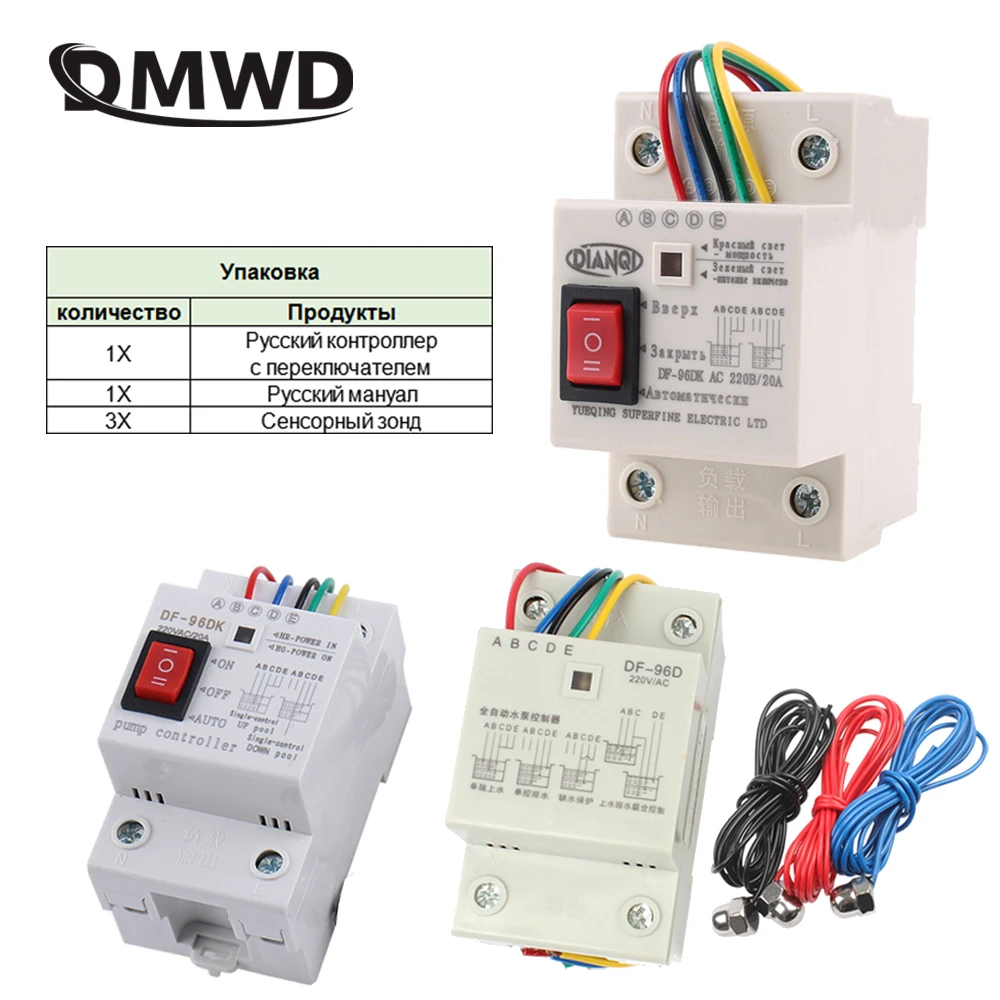 220V Automatic Water Level Controller Switch DF-96D DF-96DK Water tank Liquid Level Detection Sensor Water Pump Controller