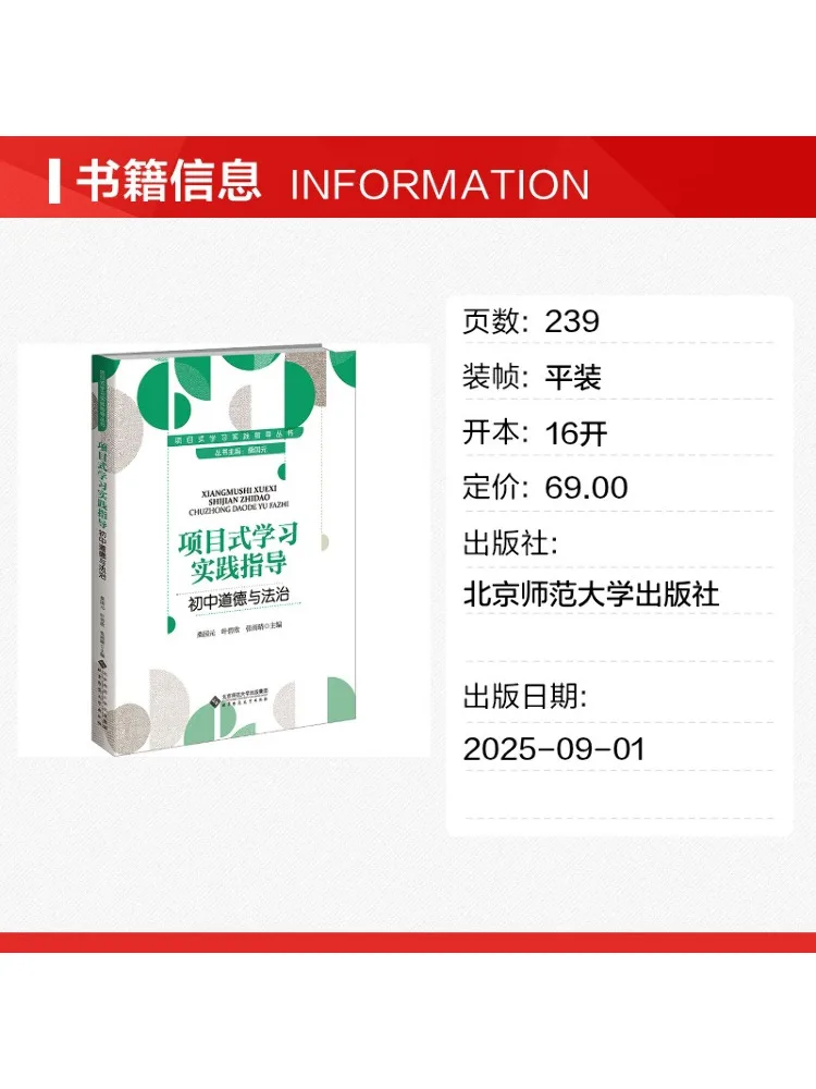 Book-Winshare Project Based Learning Practice Guide For Junior High School Moral Education and Rule Of Law