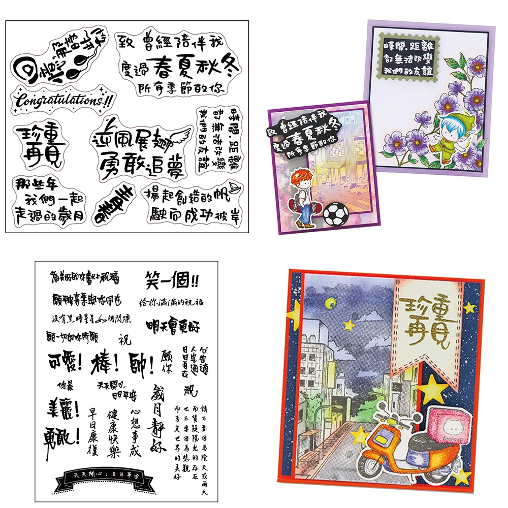 Congratulation Traditional Chinese Clear Silicone Stamps Graduation Best Wishes DIY Scrapbooking Paper Cards Crafting 2022