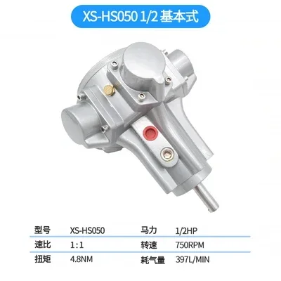 HS050 Air Motor Low Speed High Power Torque Explosion-proof Forward And Reverse Speed Regulation Can Be Equipped With Reducer