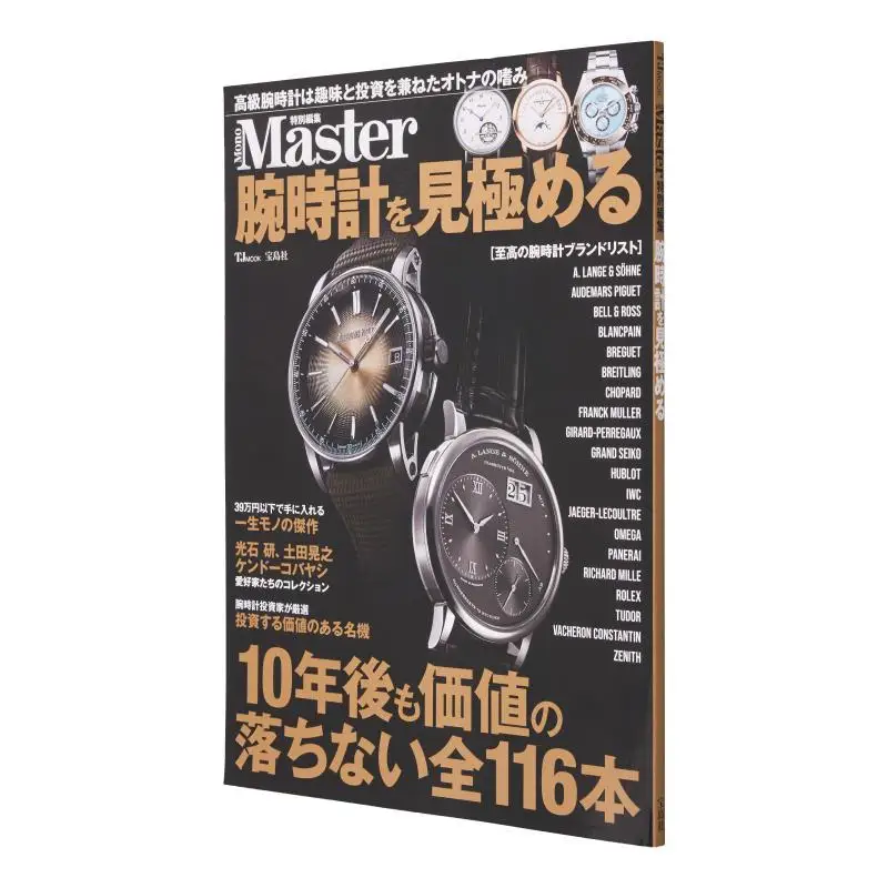 

Monomaster Special Edit Find Out The Watch Baodao News Agency Baodao News Agency 9784299043399 Book