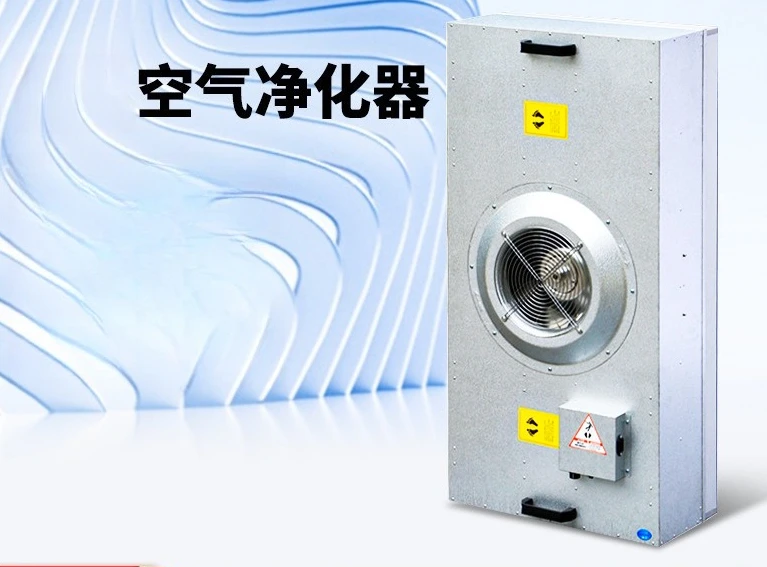 Dust-free workshop ffu high-efficiency filter 100-level large air volume and low noise