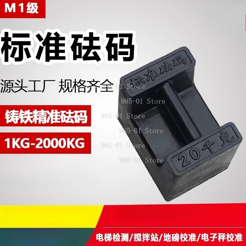 Cast iron standard method 25kg20kg weighbridge calibration elevator counterweight weight counterweight fitness lock iron block