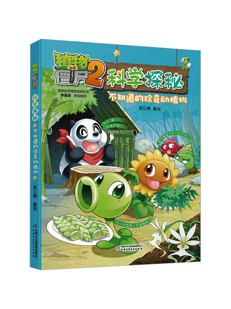 

Книга-Winshare Plants Vs Zombies 2. Научное исследование. Неизвестные редкие животные и растения.