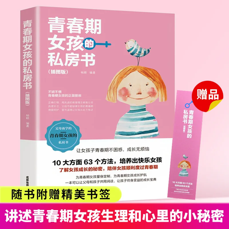 

Частные книги для девочек-подростков, Образование роста, Образование для девочек во время шелушения, Эмоциональное управление