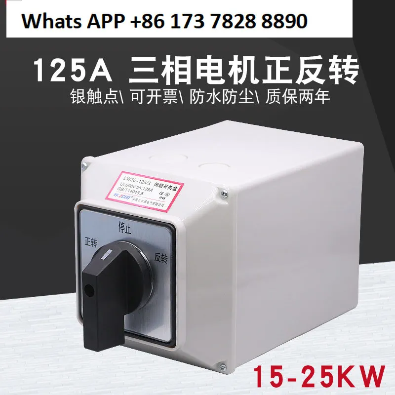 LW26-125A three-phase motor forward and reverse with waterproof installation bottom box 380V inverted universal transfer switch