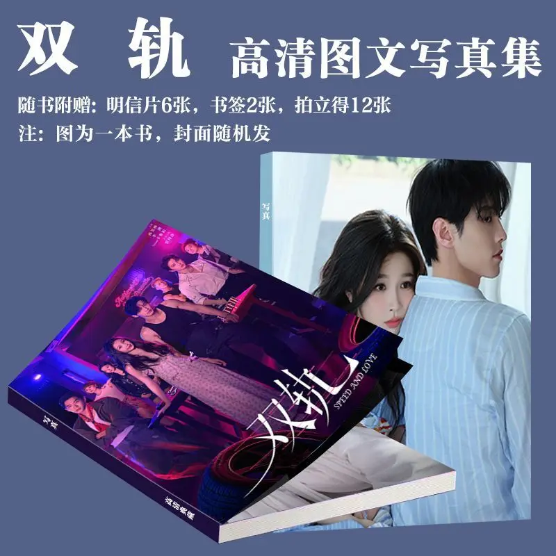 

Скорость и любовь C Драма Фотокнига Искусство Фотокнига Карты Фотокартки Открытки Набор художественных книг