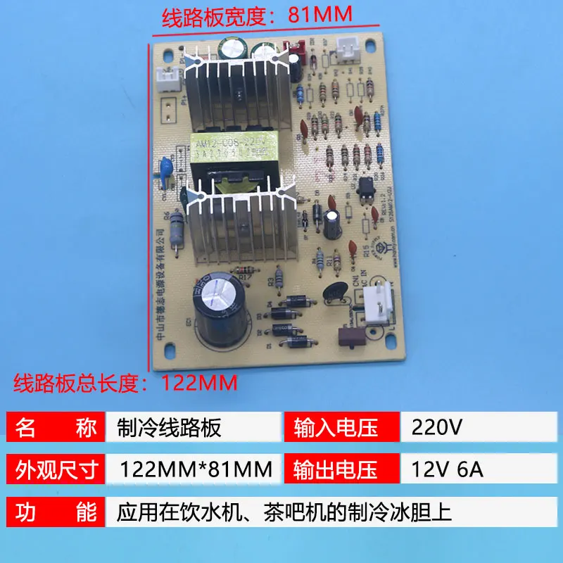 Upgraded Water Dispenser Refrigeration Board Cold Bile Ice Bile Power Board Circuit Board Electronic Refrigerator Accessories Circuit Board Control