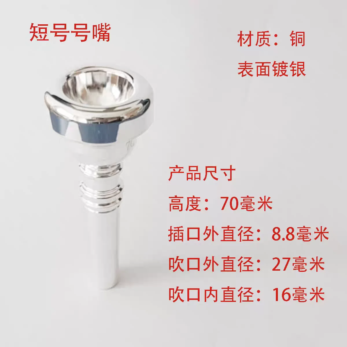 Copper Mouth, Cornet Blowing Mouth 5C 7C 3C, Cornet Accessories Mouth