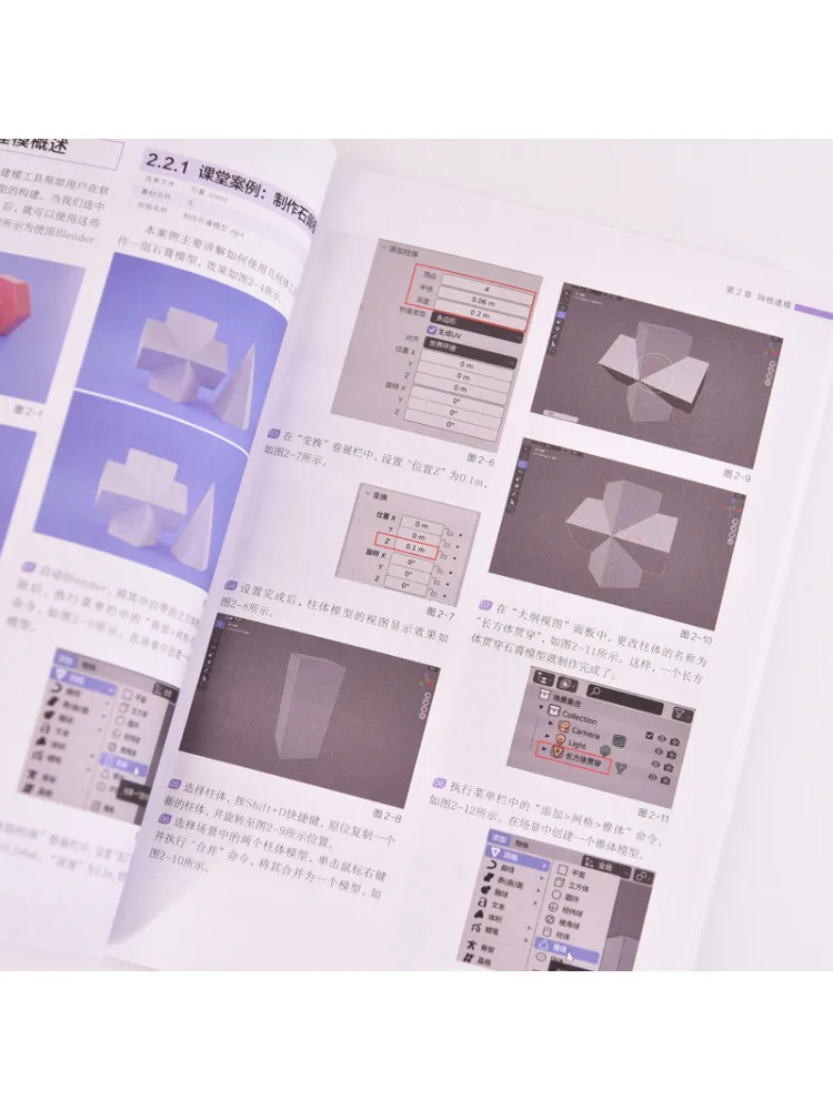 Book-Winshare Chinesische Version des Blender-Tutorials mit dreidimensionalem Design