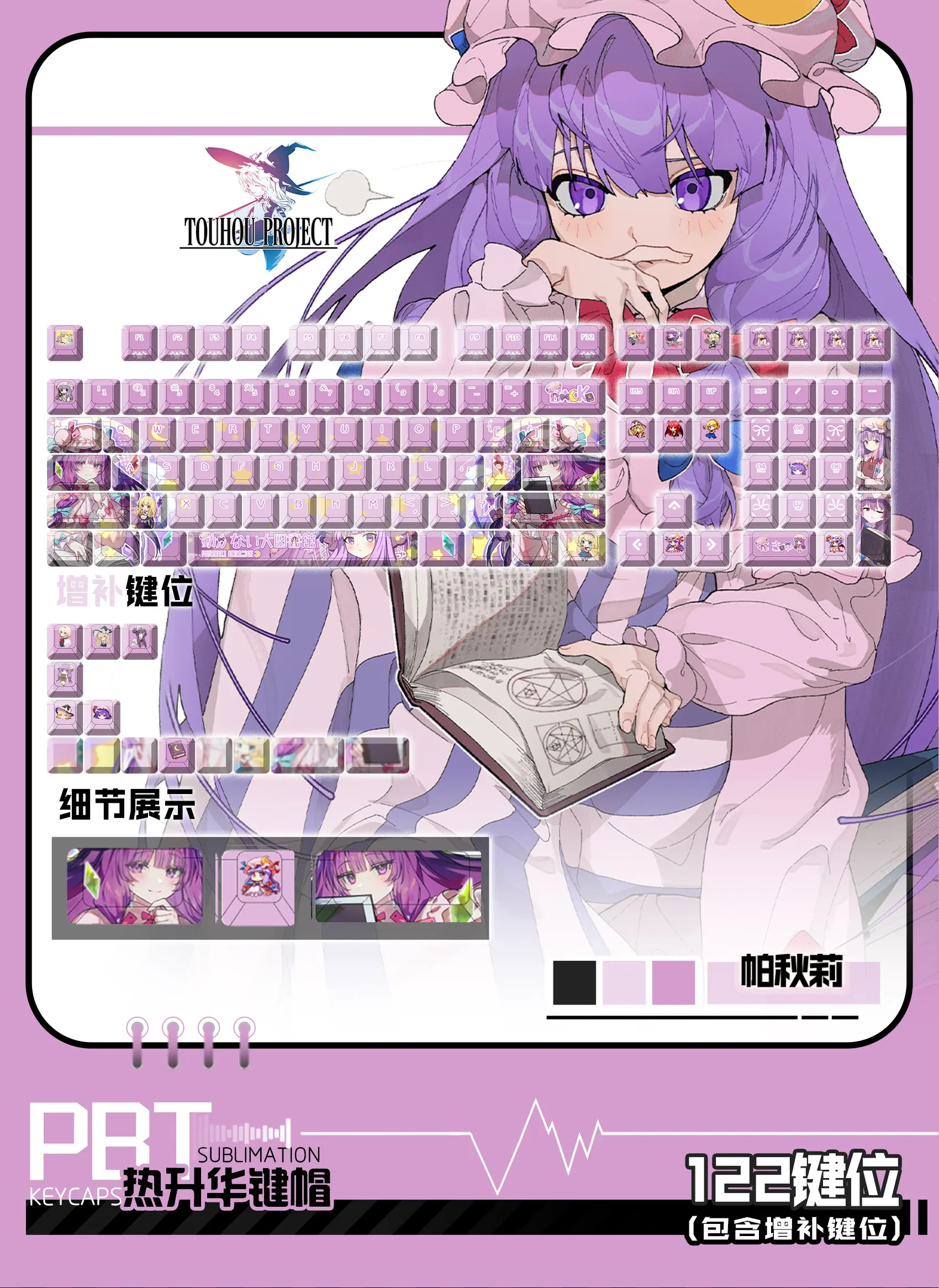 

Touhou Project Keycaps 122 Keys Patchouli Knowledge Keycapパチュリー・ノーレッジAnime PBT DYE-Sub Cherry Key Cap for Made68 Mad68 Wooting60