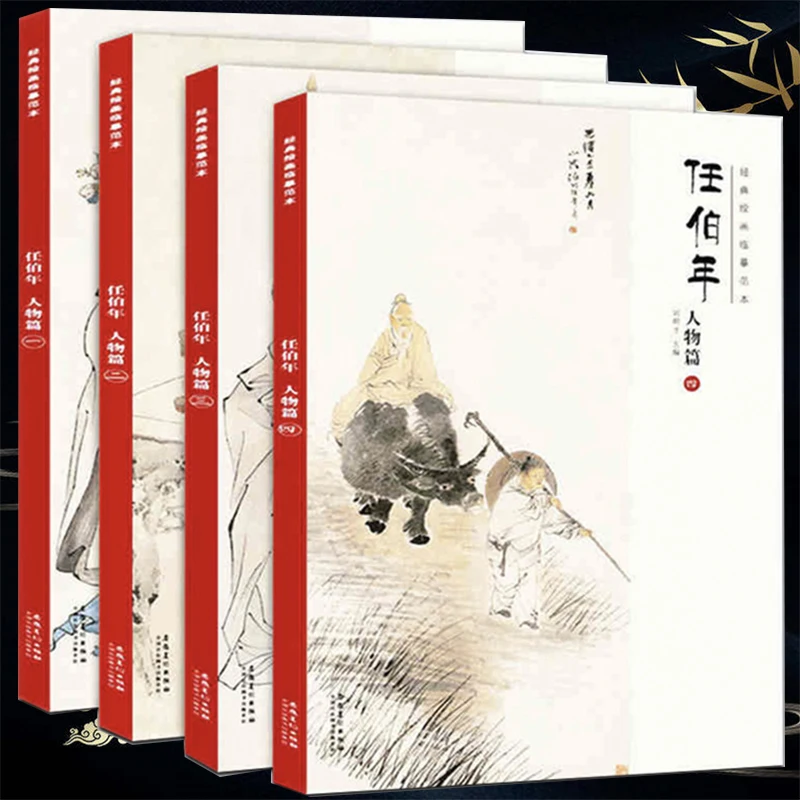 8K Size Classic Painting Copying Examples: Ren Bonian's  Figure Vol.1/ 2/3/4 Art Books for Learning Chinese Painting