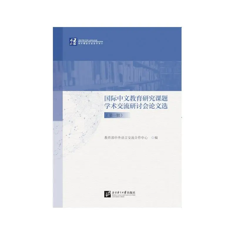 

Selected Papers from the International Chinese Education Research Symposium (Volume 1)