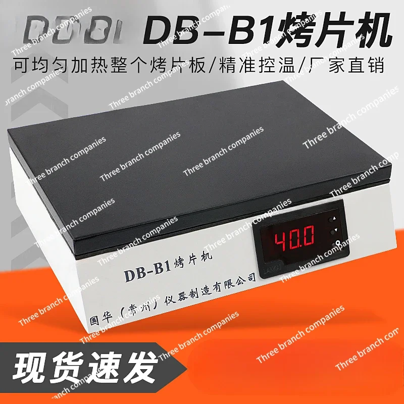 DB-B1 Laboratory Tissue Baking Machine, Biological Tissue Baking Sheet Heating Temperature Room Temperature -100 ℃