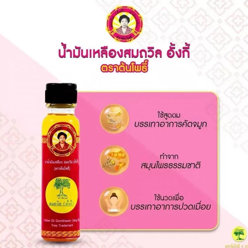 Somthawin yellow oil bottle 24ml thái lan, giảm đau nhức cơ thể, muỗi và côn trùng cắn, chuột rút, cứng cổ, viêm khớp