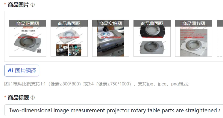 Two-dimensional image measurement projector rotary table parts are straightened and turntabled