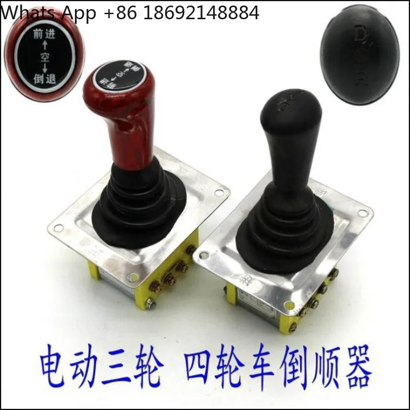 Electric three or four-wheeled vehicle reversing gear switch, new energy vehicle gear handle reverser modification accessories