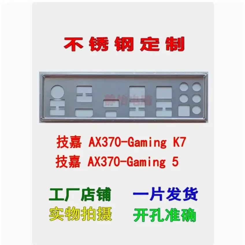 ​   Placa Traseira (Backplate) de Proteção I/O em Aço Inoxidável para GIGABYTE AX370-Gaming K7 e AX370-Gaming K5