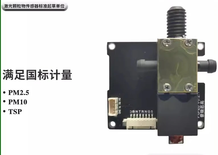 Laser PM2.5PM10TSP Dust Sensor Pump Suction Monitoring Dust Meets CPA