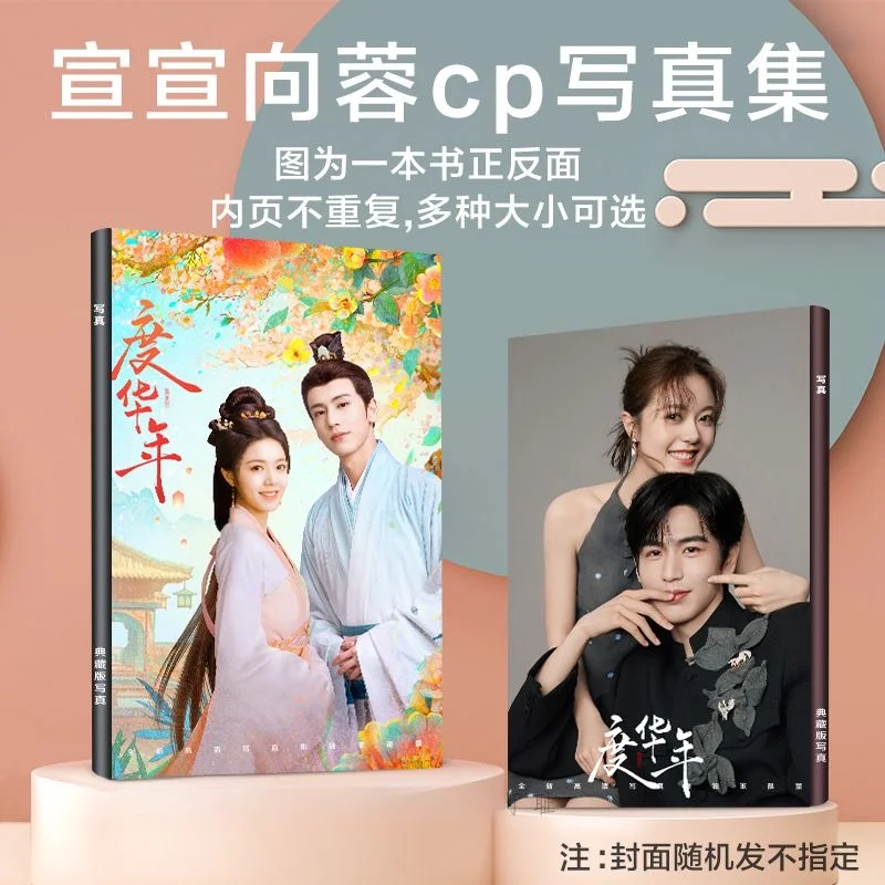 1PC Zhang Linghe Zhao Jinmai HD Poster TV The Princess Royal Pei Wenxuan Li Rong Drama Stills Pictures A4 64P Photo Album