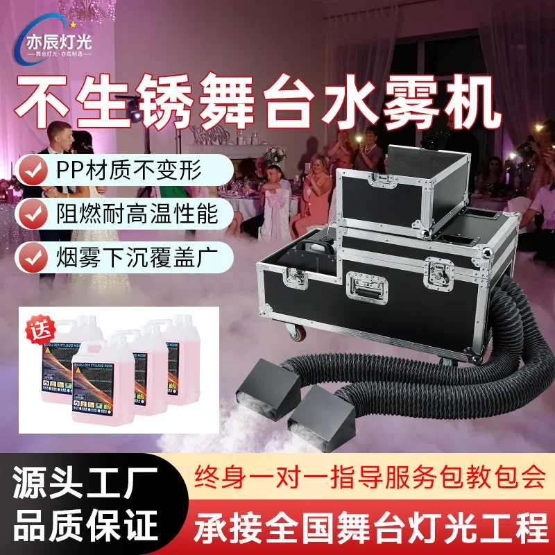 

New high-power 3000w water mist machine wedding performance floor smoke machine bar floor hood stage water mist machine