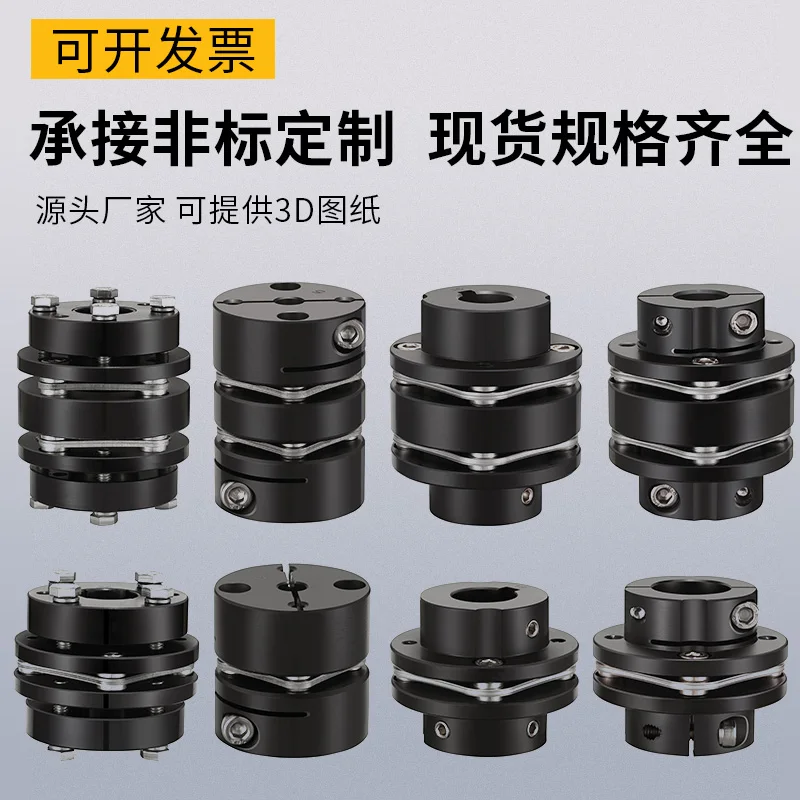 FLG45 steel D56L64double diaphragm coupling stepper servo motor high torque screw high precision elastic coupling