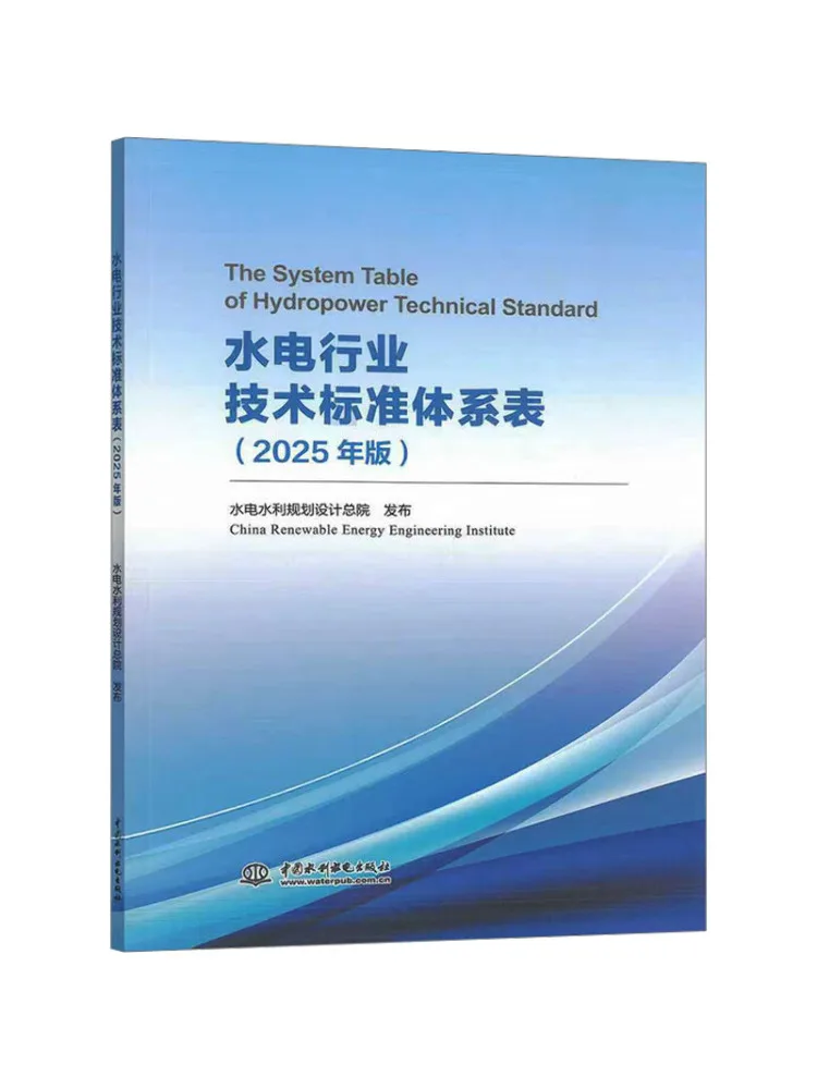 Book-Winshare Technical Standard System Table For the Water and Electricity Industry 2025 Edition