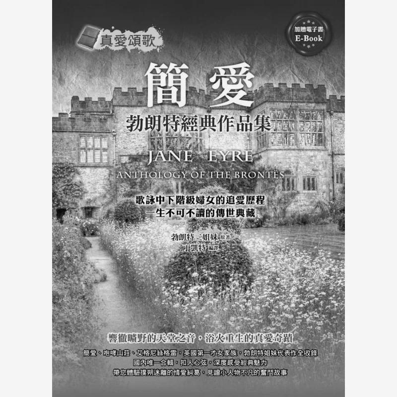 

Коллекция классических произведений Jane Eyre Brontes, коллекция Charlotte Bronte, павильон 9789862714171, книга