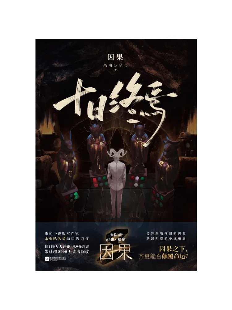 Book-Winshare The End Of Ten Days·cause and Effect