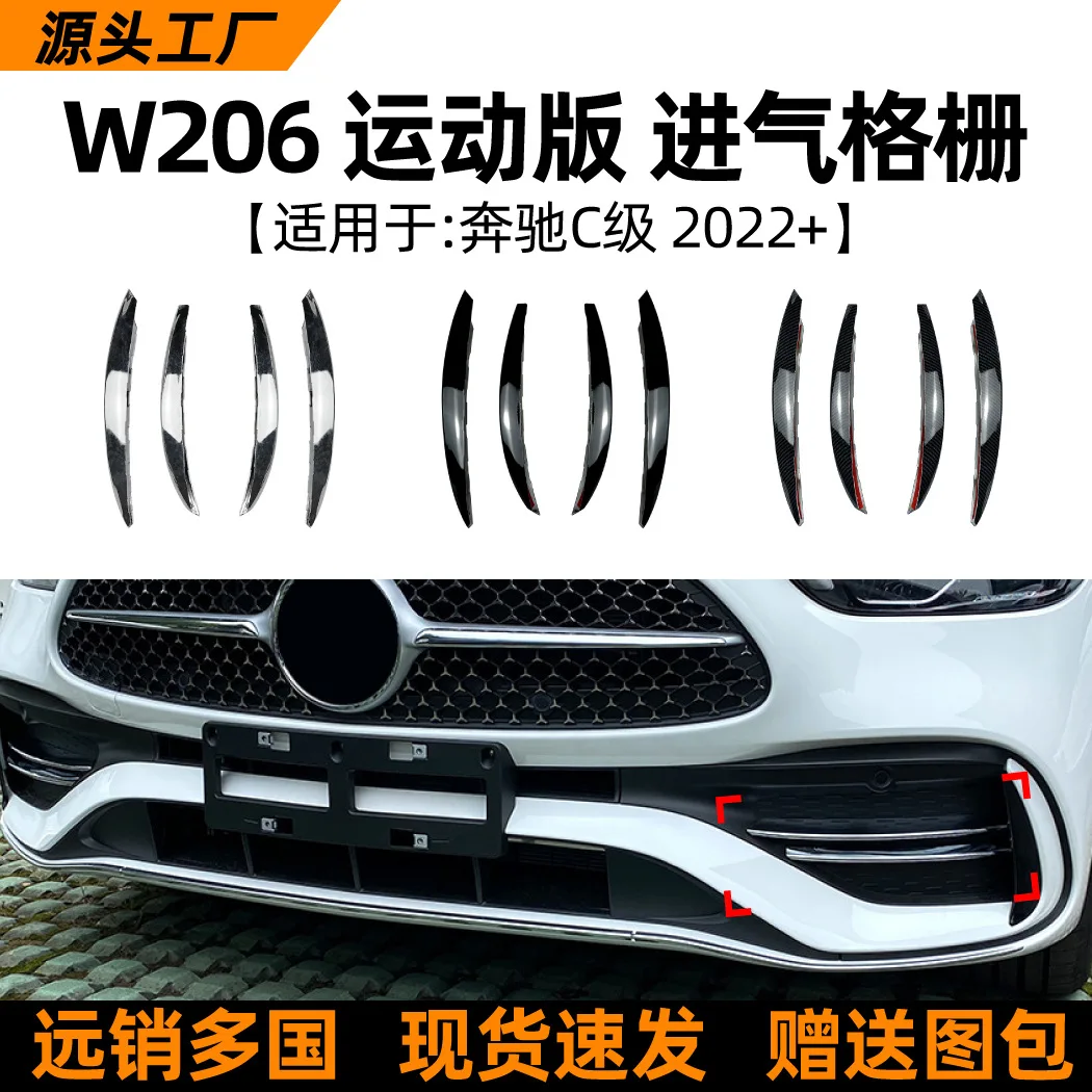 

Suitable for Mercedes-Benz C-Class W206, C200, C260, C300 2022+ air intake grille trim car modification accessories