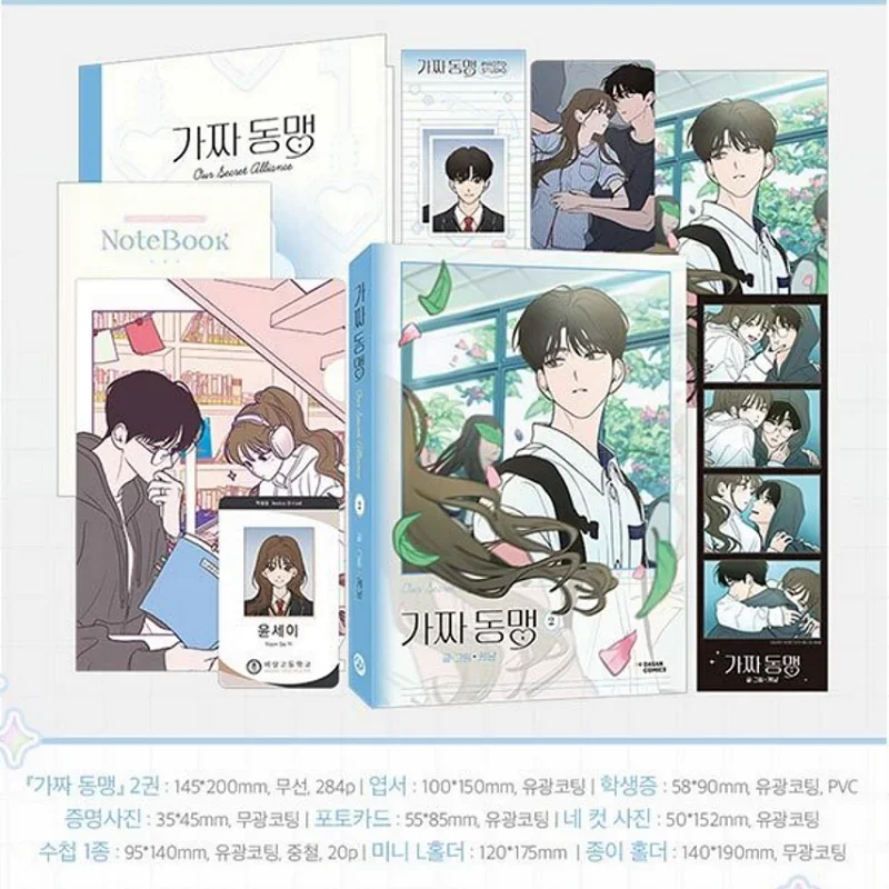 New Our Secret Alliance Korean Original Comic Book Vol. 2 Yoon Sae and Kim Jaeha Korean Romance Manga Story Books