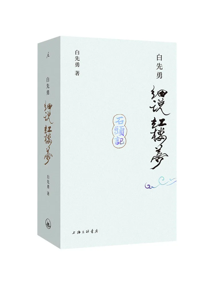 

Книга-Winshare Bai Xianyong говорить о мечте красных особняках