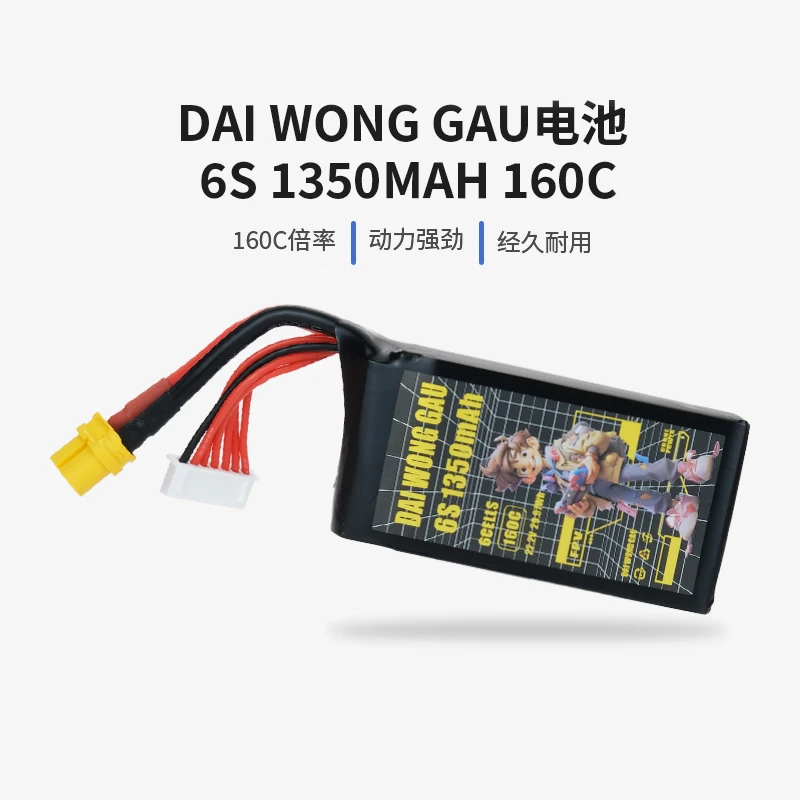 

Литиевая батарея DAI WONG GAU 1350 мАч/1480 мАч 6S 160C, модель с твердостью заглушки XT60