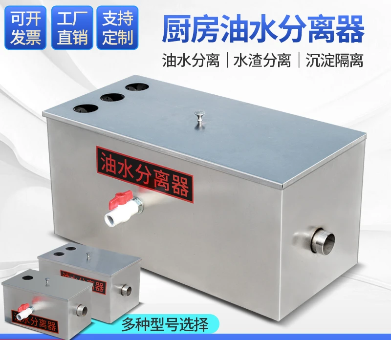 Oil-water separator Kitchen catering filter Small hotel water, oil and sewage Commercial stainless steel grease trap