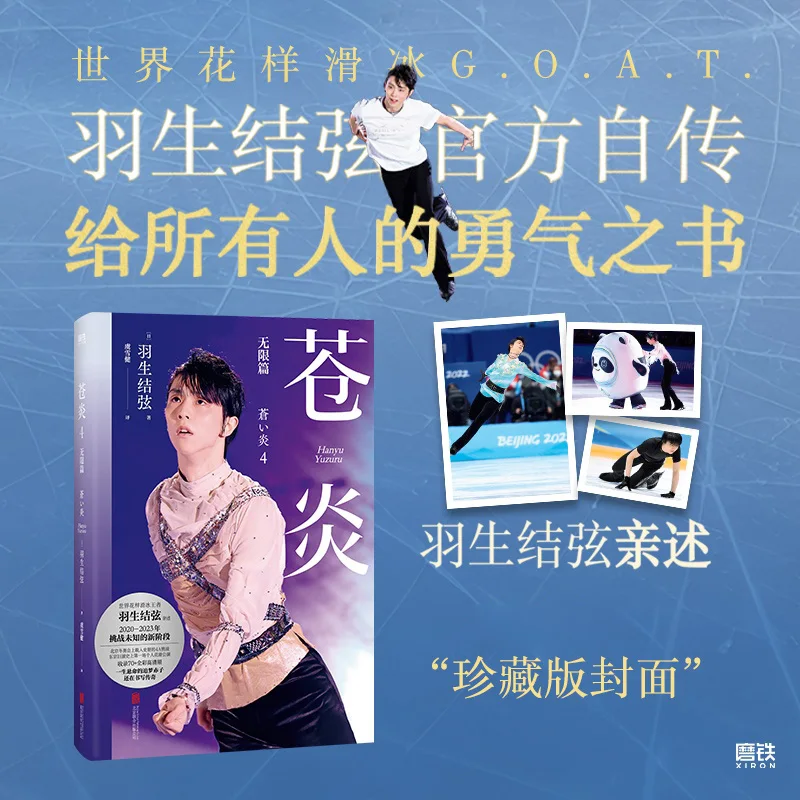 

Голубое пламя, том. 4: Бесконечная сага — новейшая глава в серии Epic Adventure