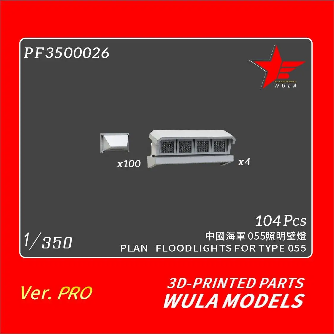 WULA MODELS PF3500026 1/350 PLAN FLOODLIGHTS FOR TYPE 055 3D PRINTED PARTS