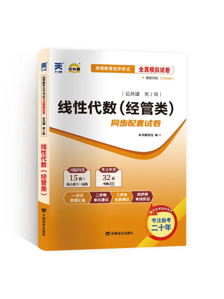 

Book-Winshare Self Test Papers Public Course Linear Algebra Business and Management 10 Volumes