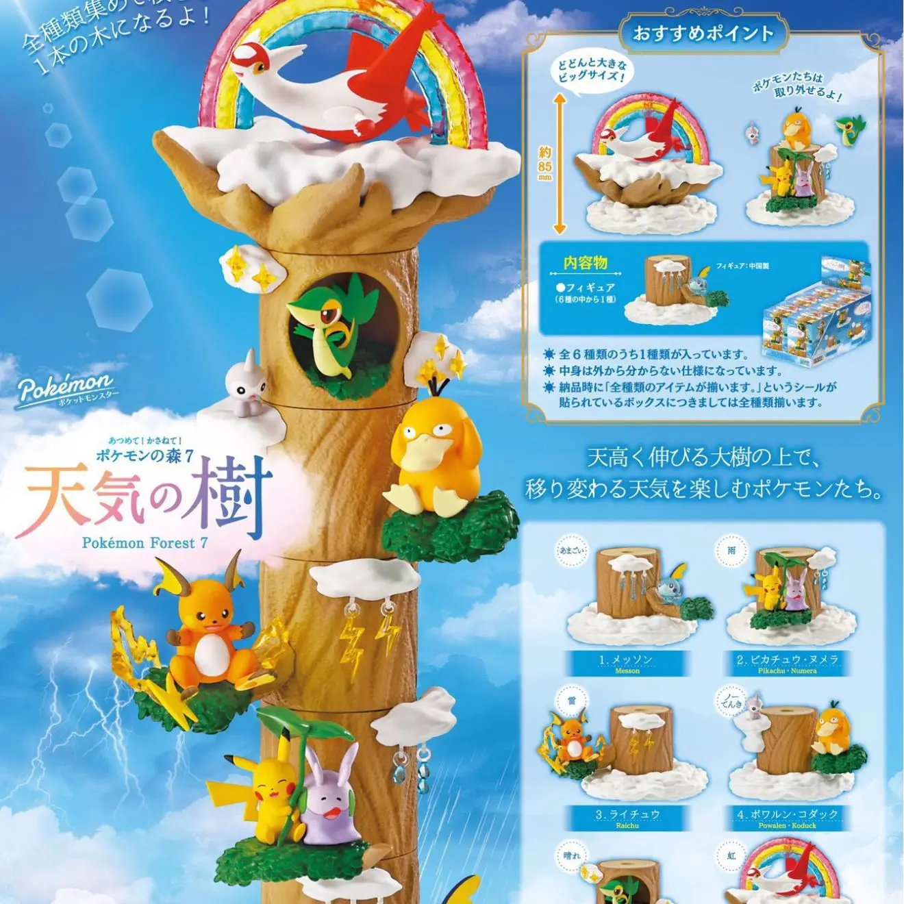 

Pokemon Forest Figure Vol.7 Weather Tree Pikachu Latias Gengar Litwick Pumpkaboo Paras Abra Piplup Blind Box Toys