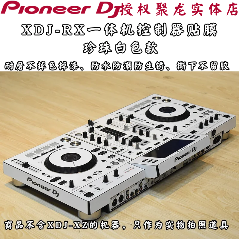 XDJ-RX disc lighter skin sticker color customizable DJ controller protective film