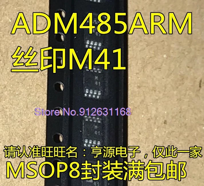 

（10PCS/LOT）ADM485ARMZ ADM485ARM M41 MSOP8