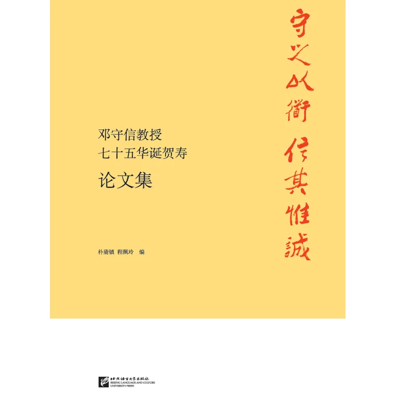 

Proceedings in Honor of Prof. Shou-Hsin Teng's 75th Birthday