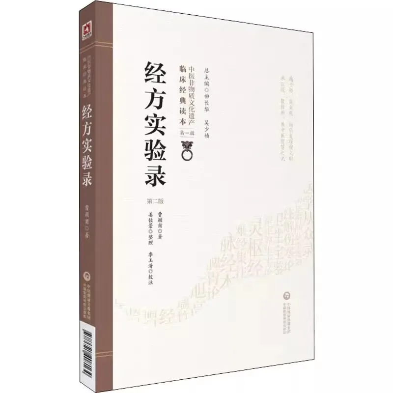 Jingfang in Practice: The Complete Clinical Case Records of Classical Prescriptions Book