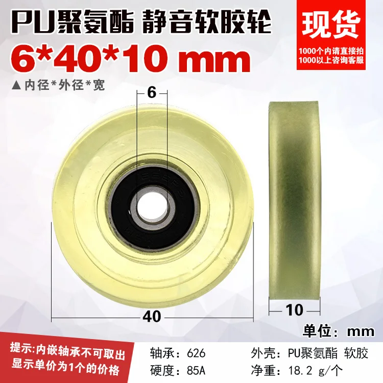 2pcs 626 axis contract rubber pulley polyurethane rolling rubber mute 4 cm diameter conveyor belt press wheel 6 / 40 / 10