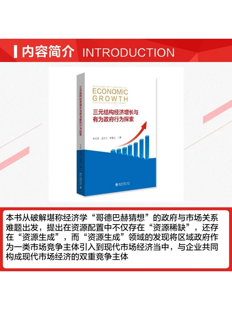 Book-Winshare Exploration Of Tripartite Structural Economic Growth and Effective Government Behavior